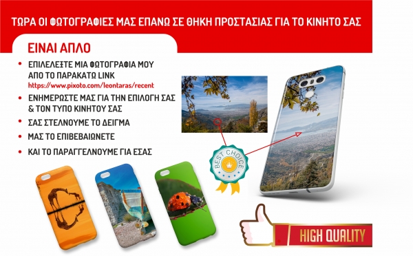 Αισθητική παρουσίαση & προστασία του κινητού σας... !!!