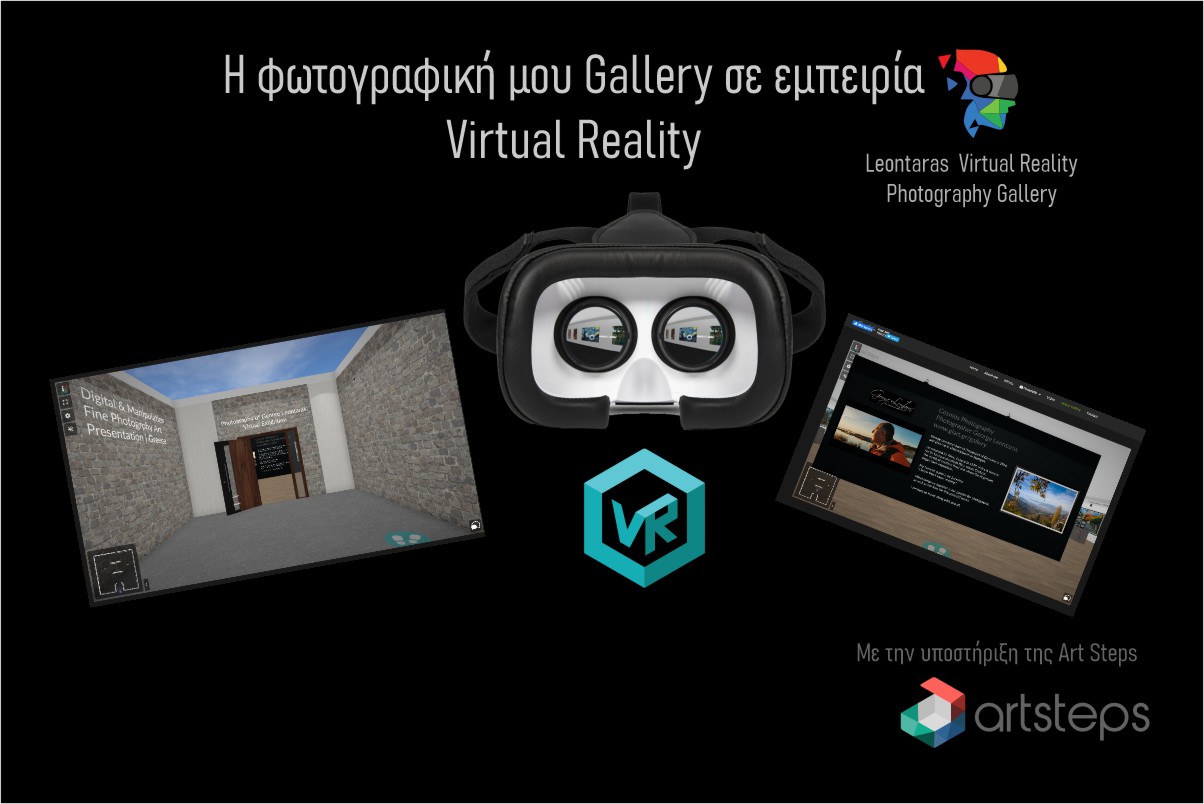 Η Virtual Photo Gallery μου